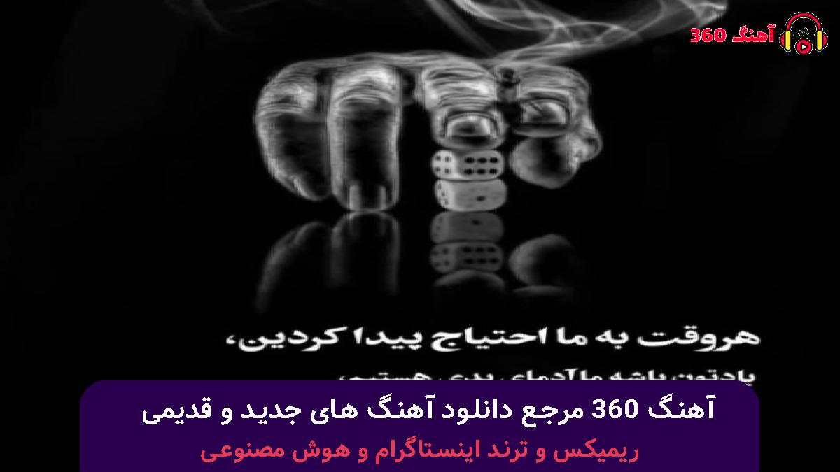 کاور آهنگ از هر چی ترسید دله من سرش اومد با صدای هایده